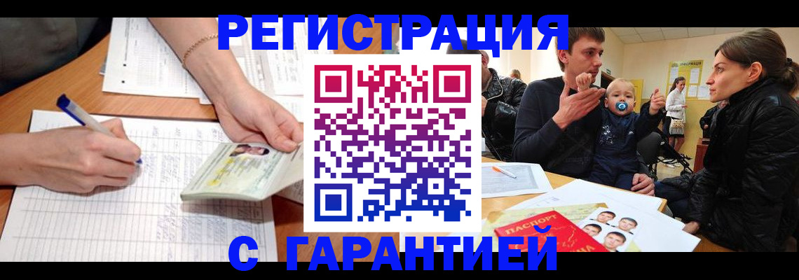 временная регистрация в Опочке