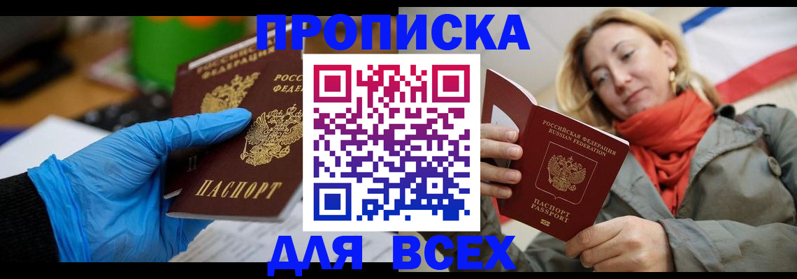 прописка законно в Опочке