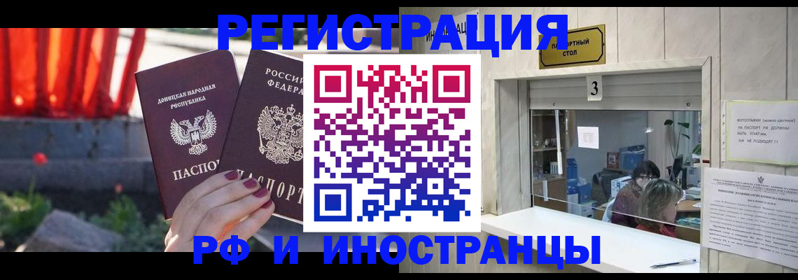 временная прописка в Опочке