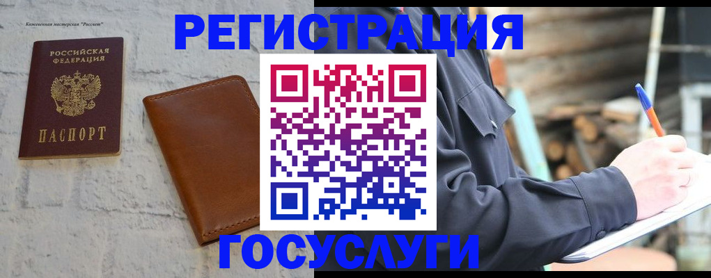 временная регистрация законно в Опочке